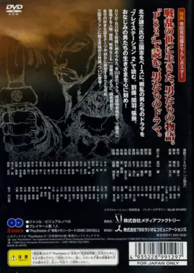 Kitakata Kenzou Sangokushi (Japan) (Disc 1) box cover back